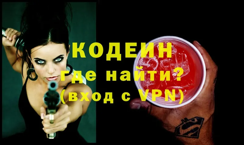 Codein Purple Drank  MEGA ССЫЛКА  Белоярский 